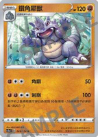 【CardMaster】寶可夢紙牌 中文版 PTCG 劍&盾 SC1a_U_068/154 鑽角犀獸