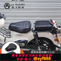 {公司貨 超低價}適用本田幼獸CC110摩托車改裝降低單人坐墊復古座墊后貨架配件