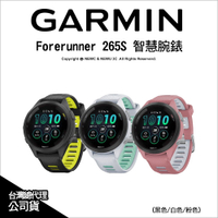 Garmin Forerunner 265S (42mm) GPS 智慧心率進階跑錶 血氧 攝氧量 游泳 音樂撥放 支援三鐵 ｜薪創資訊