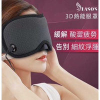 強強滾-【IASO’S 伊亞索】3D樂膚眼罩∣給雙眼最講究的養護