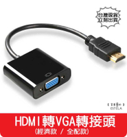 【艾思黛拉 A0803】現貨 HDMI to VGA 公對母 HDMI轉VGA 轉接線 轉換器 轉接頭 帶電源