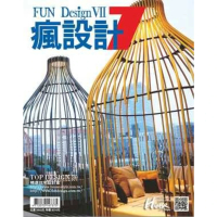 【MyBook】時尚家居 Top Design 住宅設計精選 Fun Design VII(電子雜誌)