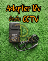 Adapter DC 5V 1A  สำหรับ กล้องวงจรปิด จ่ายไฟเต็ม