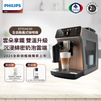 Philips 飛利浦 LatteGo全自動義式咖啡機-曜光金(EP5544/80)＋【Philips 飛利浦】旋鈕式海星氣炸鍋3.7L-