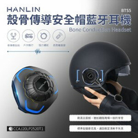 HANLIN BTS5 殼骨傳導安全帽藍芽耳機