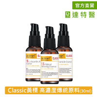 【Dr.Hsieh達特醫】LabSmart Classic精華30ml-無盒(保濕/美白/煥膚/抗老/緊緻/修護)