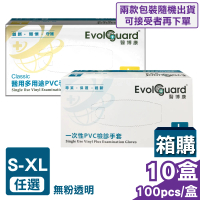 【醫博康】徐州富山醫用多用途PVC手套/一次性檢診手套 無粉 S-XL號 100pcsX10盒(箱購)