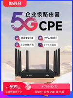 5G CPE企業級無線路由器插卡隨身wifi移動廣電寬帶網絡千兆WiFi6流量全網通辦公戶外直播高速香港臺灣國際版