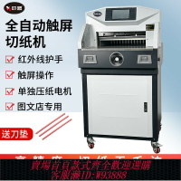 {臺灣公司貨 可打統編}印盟a3切紙機裁紙機切紙機電動全自動切書機標書紙張全自動裁紙機