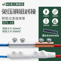 GLT-16銅鋁接頭過渡連接器電線快接對接對插銅鋁鼻子大功率端子