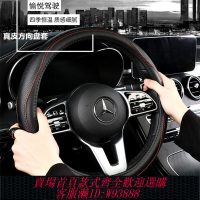 奔馳方向盤套 奔馳最新款真皮方向盤套新E級C級A級S級GLA GLB GLC GLE 汽車經典