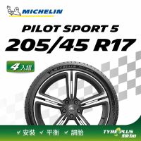 【Michelin 米其林】官方直營 MICHELIN PILOT SPORT 5 205/45R17 4入組輪胎