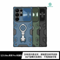 NILLKIN SAMSUNG S23 Ultra 黑犀 Pro 保護殼【APP下單4%點數回饋】