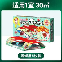 日本 ARS 曱甴屋誘捕貼 5 枚裝 家用無毒蟑螂屋 適用 30㎡一室廚房捕捉小強引誘粘捕盒