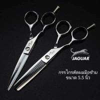 ถูก/แท้ Jaguar กรรไกรตัดผม (มือซ้าย) 1คู่ ขนาด 5.5 นิ้ว คําแนะนําการขายที่ร้อนแรงในเดือนนี้