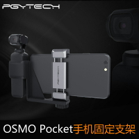 適用于dji大疆OSMO POCKET手機固定支架套裝用于大疆口袋靈眸無人