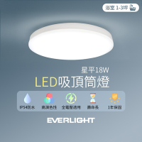 【6入組】EVERLIGHT億光 LED 18W星平 防水吸頂筒燈(白光/黃光)