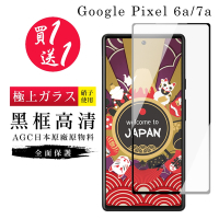 Google Pixel 7a 保護貼 Pixel 6a 保護貼 買一送一日本AGC黑框玻璃鋼化膜(買一送一Pixel 6a/7a保護貼)