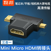 微型Micro/Mini小hdmi公轉標準大hdmi母二合一轉接頭高清線轉換器