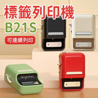 【4%點數】台灣公司貨 精臣B21S B21 標籤機 贈送機器硬殼收納包 拾光標籤機 商品標示 營養標示 熱感應標籤 貼紙製作【限定樂天APP下單享點數回饋】