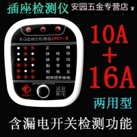 10A/16A驗電儀插座驗房漏電器火線零線地線測試插頭相位檢測