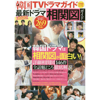 韓劇指南別冊保存版-最新電視劇相關圖指南 2020年版