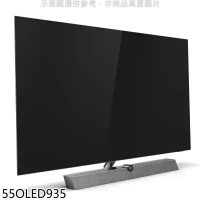 飛利浦【55OLED935】55吋4K聯網OLED電視(無安裝)