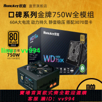 航嘉WD750K電腦電源模組750W臺式機額定650W金牌游戲電競主機850W