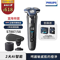 【Philips飛利浦】S7887/58智能電動刮鬍刀/電鬍刀(登錄送CC16清潔液+SH71刀頭)