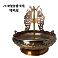 永羣沉香 香魚架 香環爐 24小時香環爐 香環架 合金