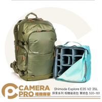 Shimoda Explore E35 V2 35L 探索系列 相機後背包 軍綠色 520-161 公司貨 ◎相機專家◎