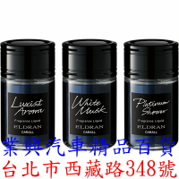 CARALL ELDRAN RIZER 大容量液體香水芳香劑 3種香味選擇 (VGC-3457) 【業興汽車】