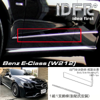 【IDFR】Benz 賓士 E W212 2013~2016 鍍鉻銀 駕駛邊 左邊前門 車門飾條 車身飾條(車身條 車門條 門邊條)