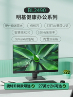 明基BL2490顯示器23.8英寸辦公護眼屏100hz電腦2K屏幕27寸BL2790Q【博野家居】