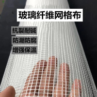 掛網抹灰耐堿玻璃纖維布抗裂網玻纖內外墻刮膩子網格帶建筑抹墻網