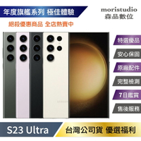 近全新 Samsung Galaxy S23 Ultra (12G/256G) 優選福利品【APP下單最高22%回饋】