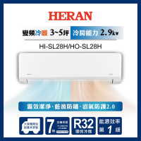 【HERAN/禾聯】4-6坪高效沼氣防護2.0尊榮型 冷暖分離式空調(HI-SL28H/HO-SL28H)