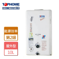 【TOPHOME 莊頭北工業】屋外型熱水器10L(AS-7538 NG1/LPG 含基本安裝)