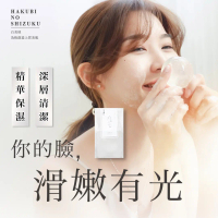 【SGOOii香爵】日本白美球首次進駐！｜白美茸滑嫩洗顏球30g