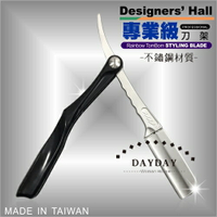 台灣彩虹蜻蜓理容院級不鏽鋼噴射刀架-單入 [55438]