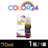 【Color24】for Epson T00V400 黃色相容連供墨水(70ml增量版) 適用L1110/L1210/L3110/L3150/L3116/L3210/L3216/L3250/L3260