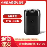 【千羽家居】小米電動剃須刀S100雙刀頭米家全身水洗充電式迷你車載外出刮胡刀電鬍刀刮鬍刀
