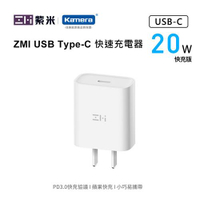 ZMI 紫米 HA716 20W PD充電器 (白色)