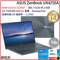 華碩 ASUS  ZenBook 14 UX425EA-0252G1135G7 14吋窄邊框 筆電 綠松灰/i5-1135G7/16G/512G_SSD/NumberPad/WIN10