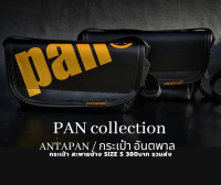 กระเป๋าสะพายข้างแบรนด์ ANTAPAN (100% Genunie) SizeS รุ่น PAN ดำ-ทอง หนังPVC (Waterproof)*พร้อมส่ง*