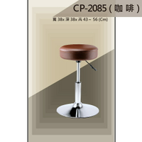 【吧檯椅系列】CP-2085W 咖啡色 成形泡棉 吧檯椅 氣壓型 職員椅 電腦椅系列