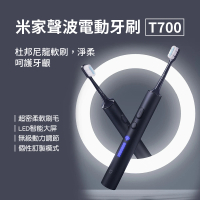 【小米有品】米家聲波電動牙刷T700 陸版(牙刷 電動牙刷 可連結米家APP)