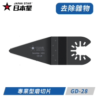 【Japan Star 日本星】專業型磨切機鋸片 去除雜物專用刀 GD-28