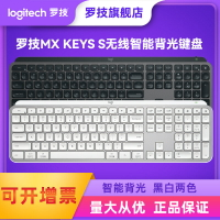 羅技MX Keys S無線藍牙鍵盤充電智能背光商務辦公筆記本電腦配件425