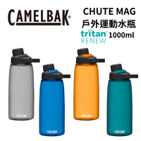 【Camelbak】Chute Mag 戶外運動水瓶 Tritan™ RENEW - 1000ml